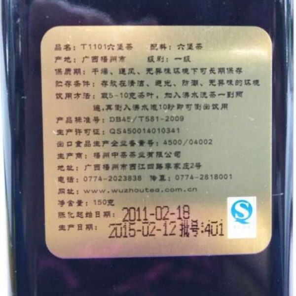 abtlb09-liu-pao-tea-wuzhou-(150g)-1527137948169.jpg