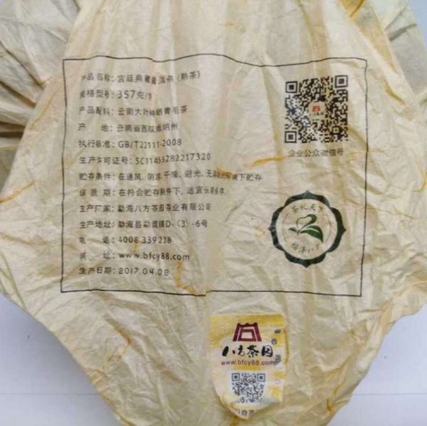 abtpem22-yunnan-puer-matured-(357g)-year-2017–1527402514858.jpg