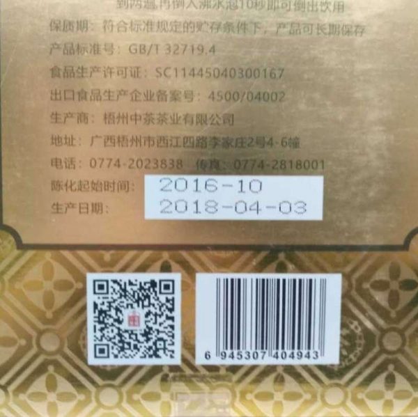 abtlb22-wuzhou-black-tea-six-treasure-(liu-pao-cha)-2016-1535610007027.jpg