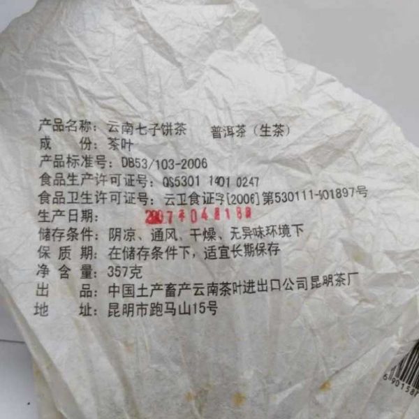 abtpe26-yunnan-puer-(jing-se-kung-ping)-2007-1535607461664.jpg