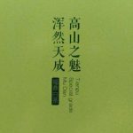 awt25-fuding-huaxiang-peony-white-tea-special-grade-(tianpu-yit-chi)-1535608512061.jpg