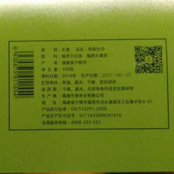 awt25-fuding-huaxiang-peony-white-tea-special-grade-(tianpu-yit-chi)-1535608547444.jpg