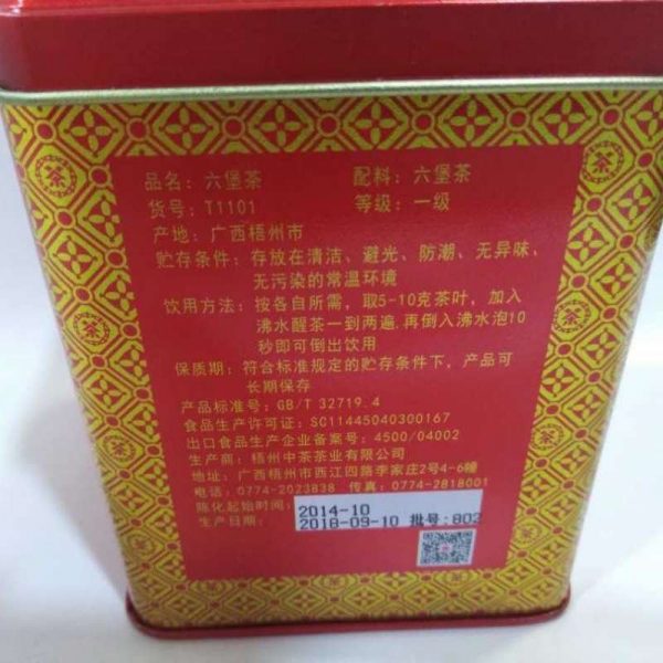 abtlb-wuzhou-t-liupao-black-tea-g-st-grade-year–1576394922797.jpg
