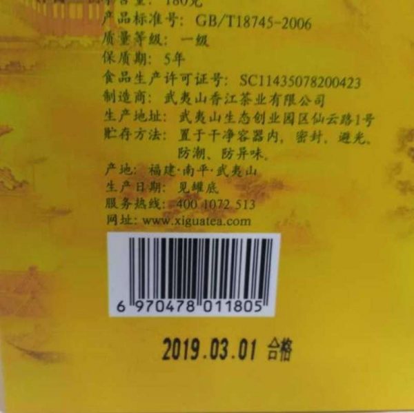 aot-wuyi-rock-tea-rou-kwai-g–1576307601079.jpg