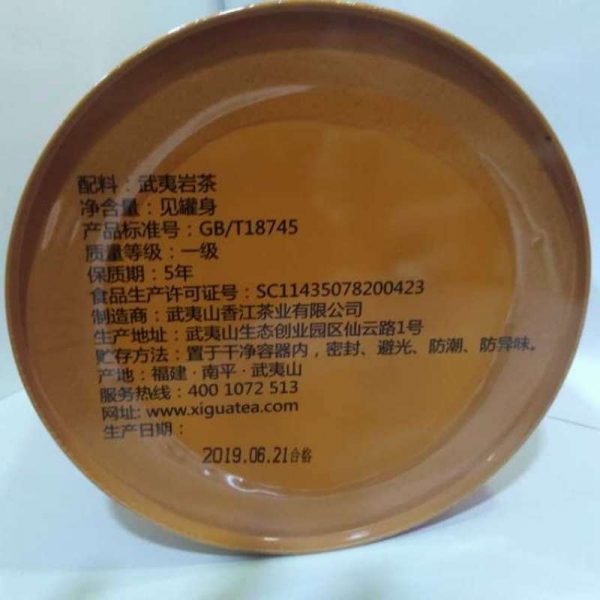 aot-wuyi-rock-tea-xi-gua-shui-hsien-t-g–1576310901574.jpg