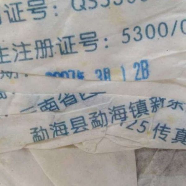 abtpeg-taetea-yunnan-puer-green-cake-g-year–1581327938801.jpg