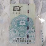 abtpeg-taetea-yunnan-puer-green-cake-g-year–1581328070648.jpg