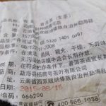 abtpeg-yumnan-puer-tea-green-cake-yang-ping-how-g-year–1581334045593.jpg
