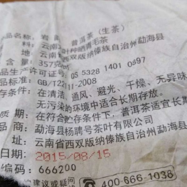 abtpeg-yumnan-puer-tea-green-cake-yang-ping-how-g-year–1581334045593.jpg