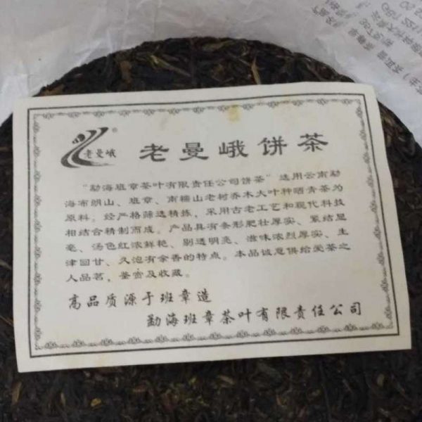 abtpeg-yunnan-lau-man-er-puer-green-cake-chow-chun-cha-g-year–1581394182551.jpg
