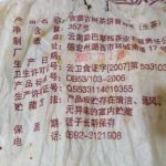 abtpeg-yunnan-mengbana-puer-green-cake-g-year–1581402679244.jpg