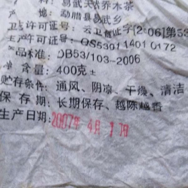 abtpeg-yunnan-puer-green-cake-yi-wu-chen-san-g-year–1581335408984.jpg