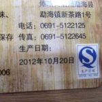 abtpeg-yunnan-taetea-puer-green-brick-soon-hwak-ching-juan-g-year–1581570216061.jpg