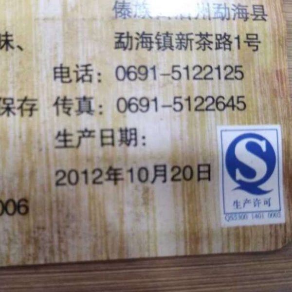 abtpeg-yunnan-taetea-puer-green-brick-soon-hwak-ching-juan-g-year–1581570216061.jpg