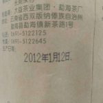 abtpeg-yunnan-taetea-puer-green-toucha-g-year–1582778677200.jpg