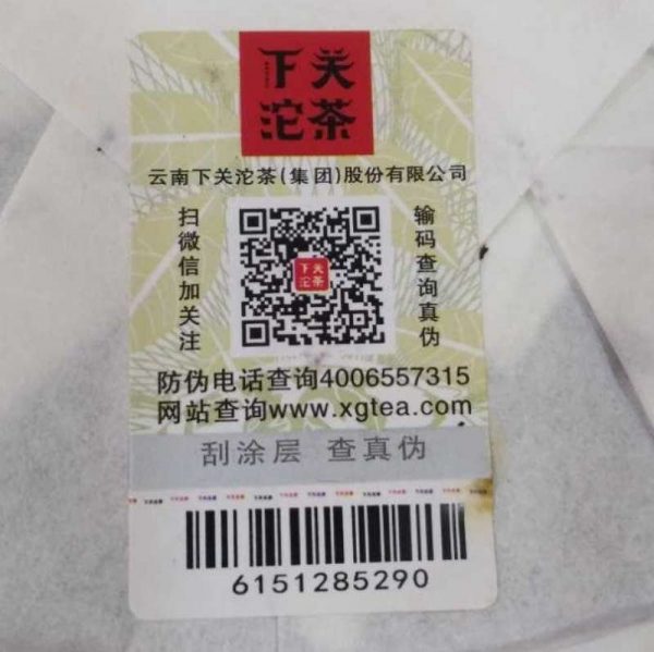 abtpeg-yunnan-xiaguan-puer-green-cake-gu-shu-tiek-ping-g-year–1581409121970.jpg
