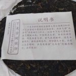 abtpeg-yunnan-xiaguan-puer-green-cake-gu-shu-tiek-ping-g-year–1581409232967.jpg