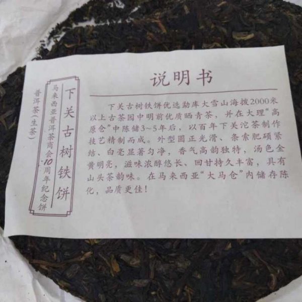 abtpeg-yunnan-xiaguan-puer-green-cake-gu-shu-tiek-ping-g-year–1581409232967.jpg