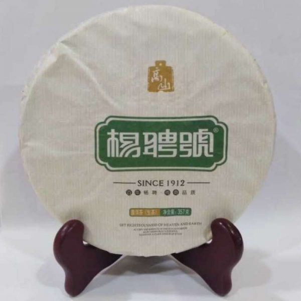 abtpeg-yunnan-yang-ping-how-puer-green-cake-gao-shan-g-year–1581405734336.jpg