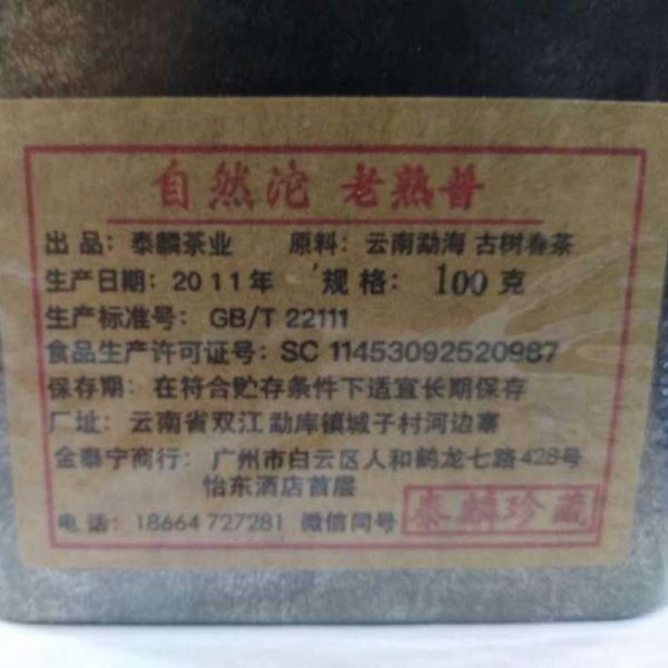 abtpem-yunnan-aged-fermented-puer-loose-tea-chee-ran-tor-g-year–1582188320449.jpg