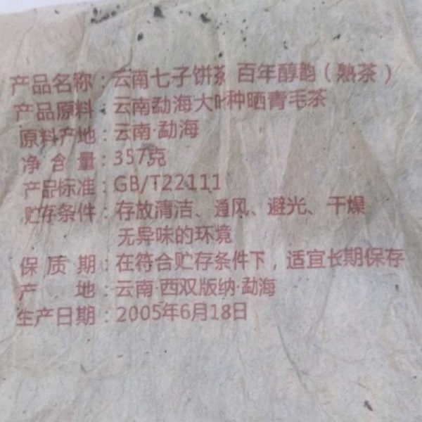 abtpem-yunnan-puer-matured-cake-g-year–1582781986404.jpg