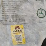 awt-fuding-white-tea-cake-gong-mei-g-year–1581664433985.jpg