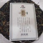 awt-fuding-white-tea-cake-gong-mei-g-year–1581664473924.jpg