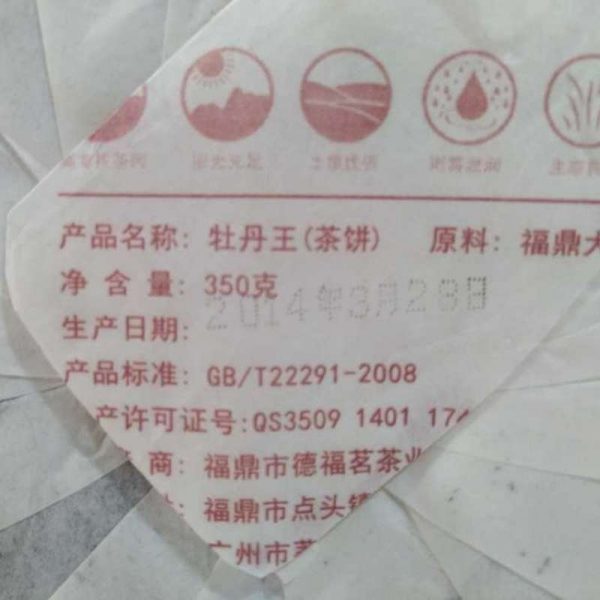 awt-fuding-white-tea-cake-so-mei-wang-g-year–1581665965771.jpg