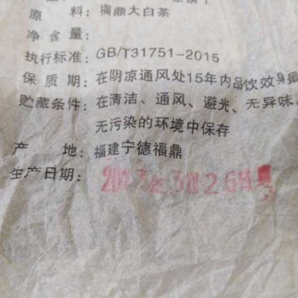 awt-fuding-wild-peony-white-tea-cake-mudan-wang-g-year–1581663337627.jpg