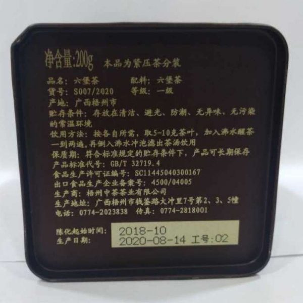 abtlb-wuzhou-liupao-black-tea-g-year–1607838889123.jpg